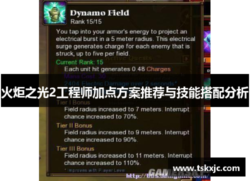 火炬之光2工程师加点方案推荐与技能搭配分析