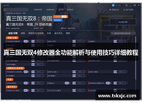 真三国无双4修改器全功能解析与使用技巧详细教程