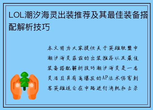 LOL潮汐海灵出装推荐及其最佳装备搭配解析技巧 LOL潮汐海灵出装推荐及其最佳装备搭配解析技巧