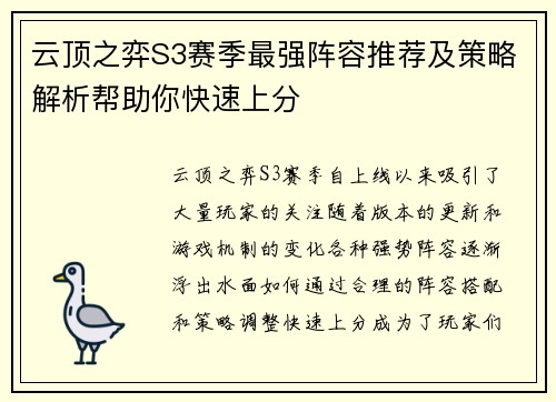 云顶之弈S3赛季最强阵容推荐及策略解析帮助你快速上分