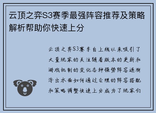 云顶之弈S3赛季最强阵容推荐及策略解析帮助你快速上分 云顶之弈S3赛季最强阵容推荐及策略解析帮助你快速上分